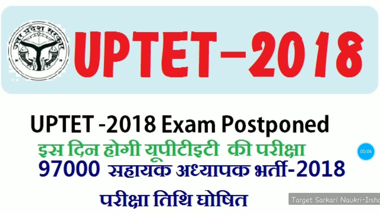 UPTET 2018 : Final Exam Date Confirmed II UPTET 2018 exam date postponed II Latest exam updates 2018
