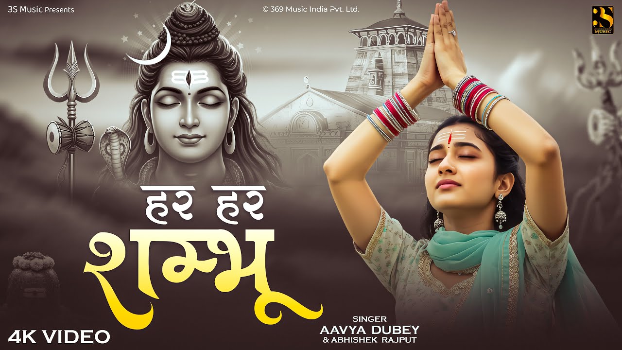 Har Har Shambhu - Aavya Dubey - हर हर शम्भु - New Shiv Bhajan 2026 - Shivratri Special Bhajan Song