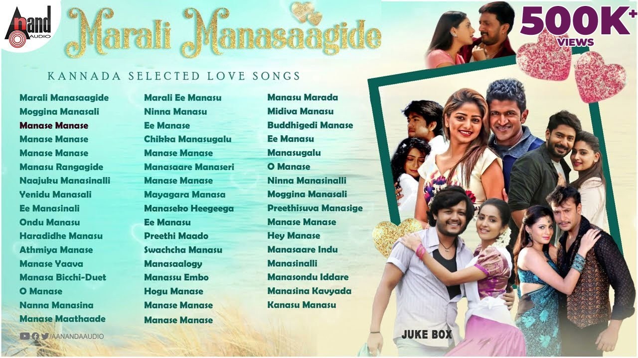 Marali Manasagide Love Songs ❤️ Kannada Selected Love Songs ❤️ @AnandAudioKannada2