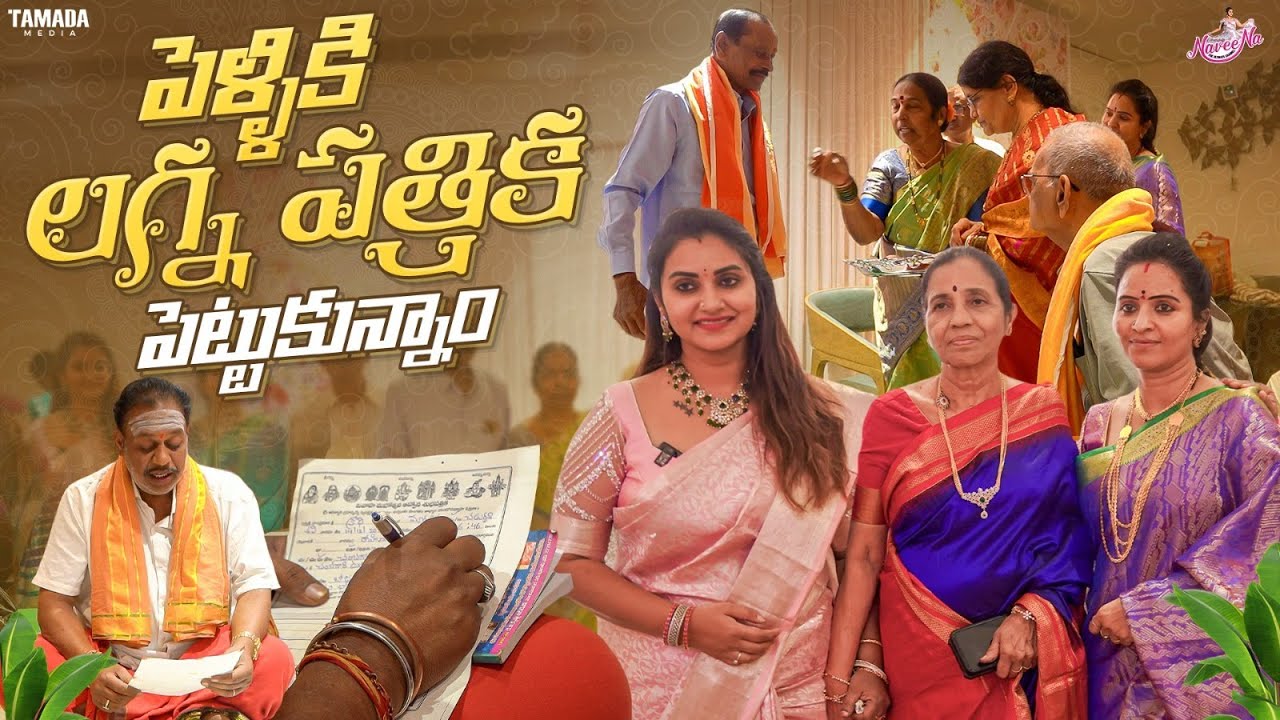 పెళ్ళి కి లగ్న పత్రిక పెట్టుకున్నాం || #agaro #everydayexpert || Naveena Vlogs