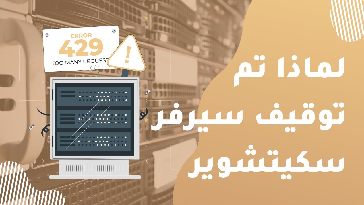 سبب توقف سيرفر سكيتشوير وحل مشكلة التحميل من داخل سكيتشوير على مستوى القناة - sketchware tutorials