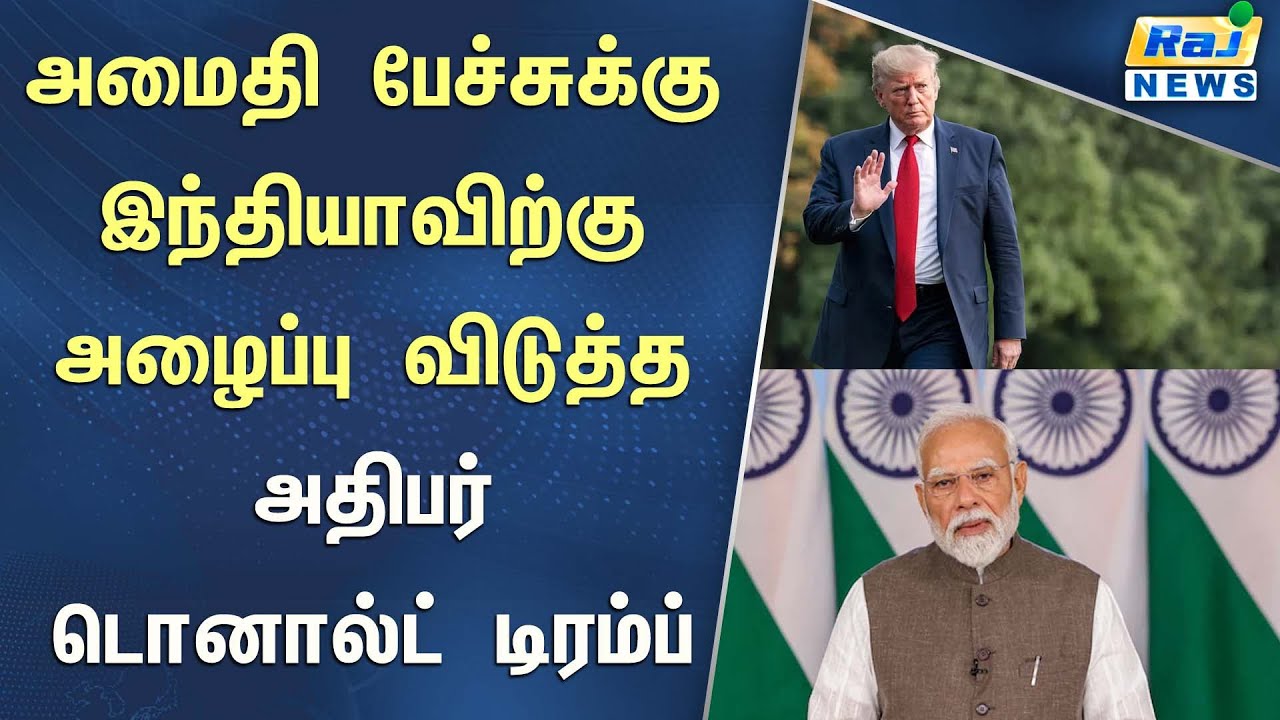 டிரம்ப் தலைமையிலான அமைதி வாரியம் பிரதமா் மோடிக்கு அழைப்பு விடுப்பு 