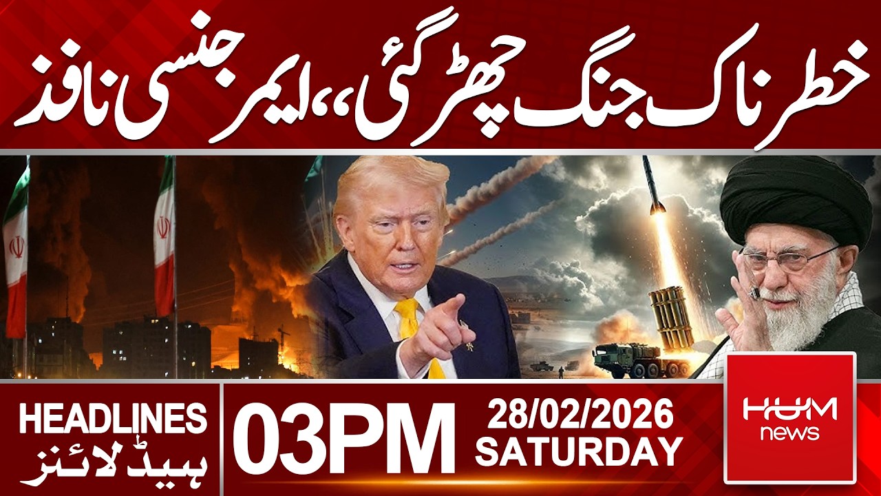 Dangerous War Erupts | Emergency Declared| Headlines 03:00PM | Hum News | Pakistan
