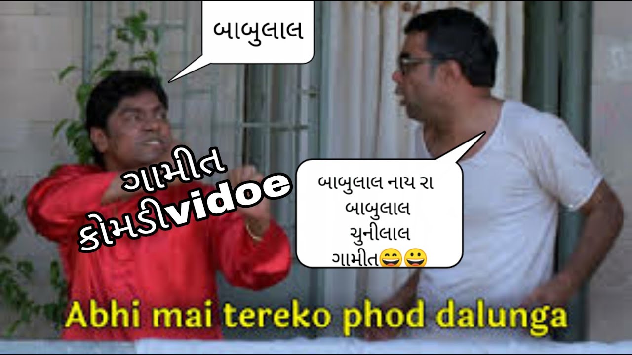 babu bhai  gamit dubbing video adivasi fun gamit vasava comedy