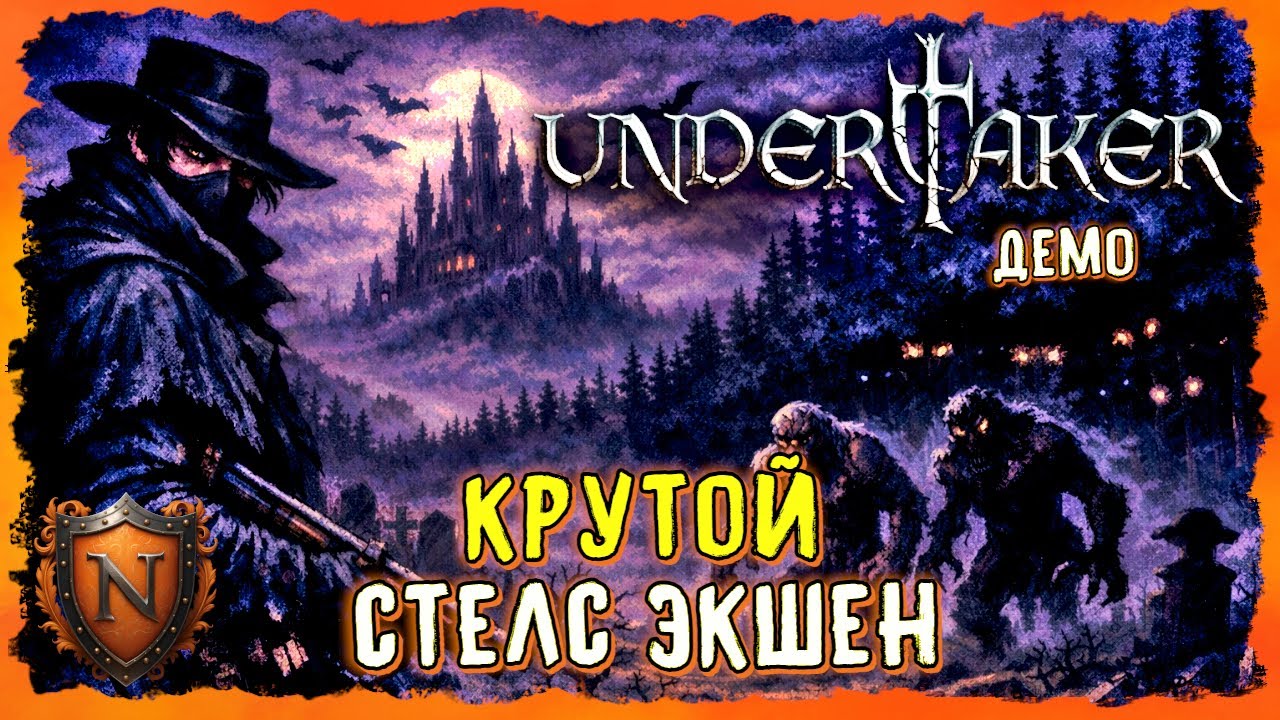 КРУТОЙ СОУЛС-СТЕЛС ЭКШЕН ➤ Undertaker | ОДИНОЧНЫЙ HUNT: SHOWDOWN в Трансильвании