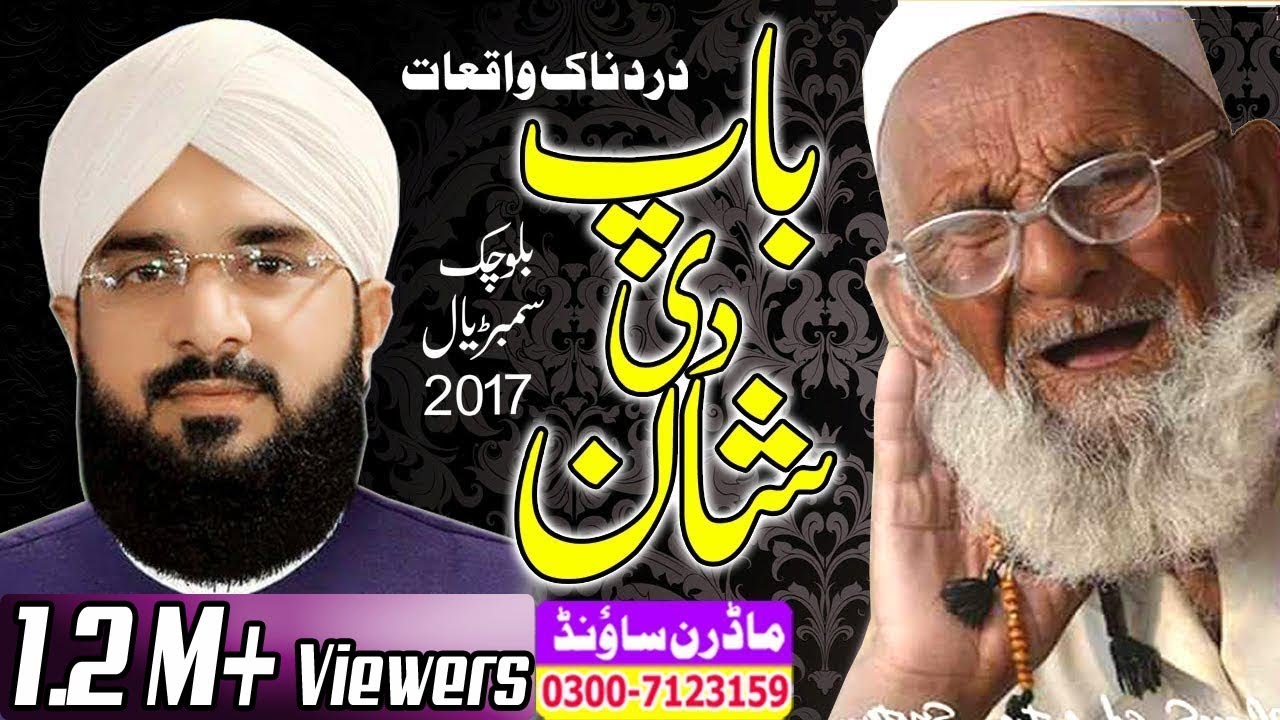 Hafiz Imran Aasi (Baap Di Shan )By Modren Sound Sialkot 03007123159
