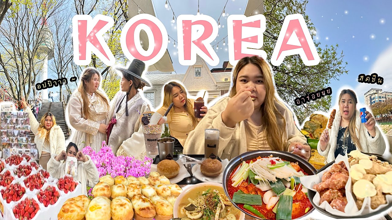 VLOG เกาหลีหน้าหนาว ไหวไหมถามใจดูววว์ 🇰🇷 | Mome Life’s