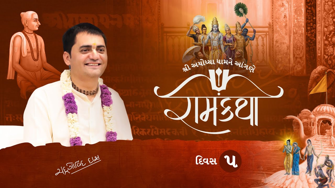 🔴 LIVE | Shri Ram Katha | Day - 5 | By H G Chandra Govind Das | Ayodhya Dham