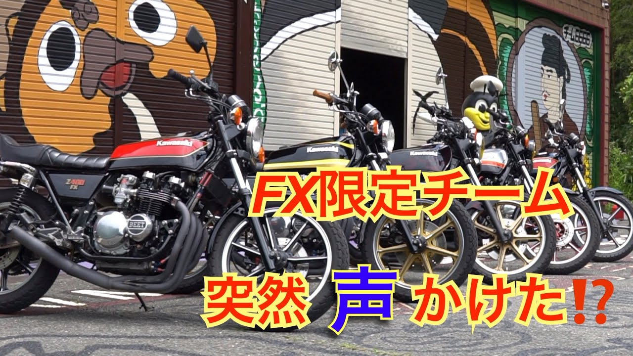 イカツイZ400FX乗りに💦イキナリ声かけてみる💦‼️FXがカッコ良すぎる‼️バイク神社‼️