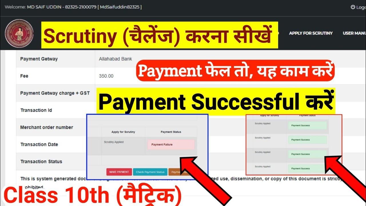 matric scrutiny form payment fail problem slove | bihar board 10th scrutiny form kaise bhare | bseb