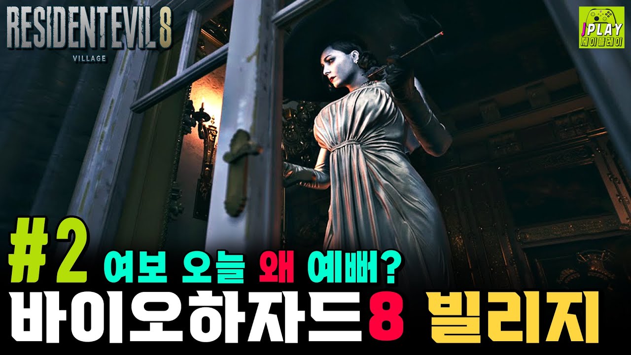 손 잡고 갈뤠? 무서워 잠들기 전~ 레퀴엠 나오니까 멀미 참고 한돠 [바이오하자드8:빌리지]