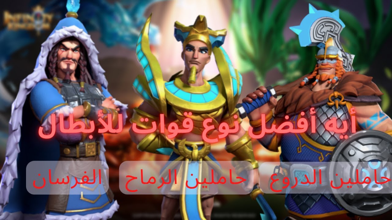 ايه افضل نوع قوات لأبطال الهجوم ؟؟