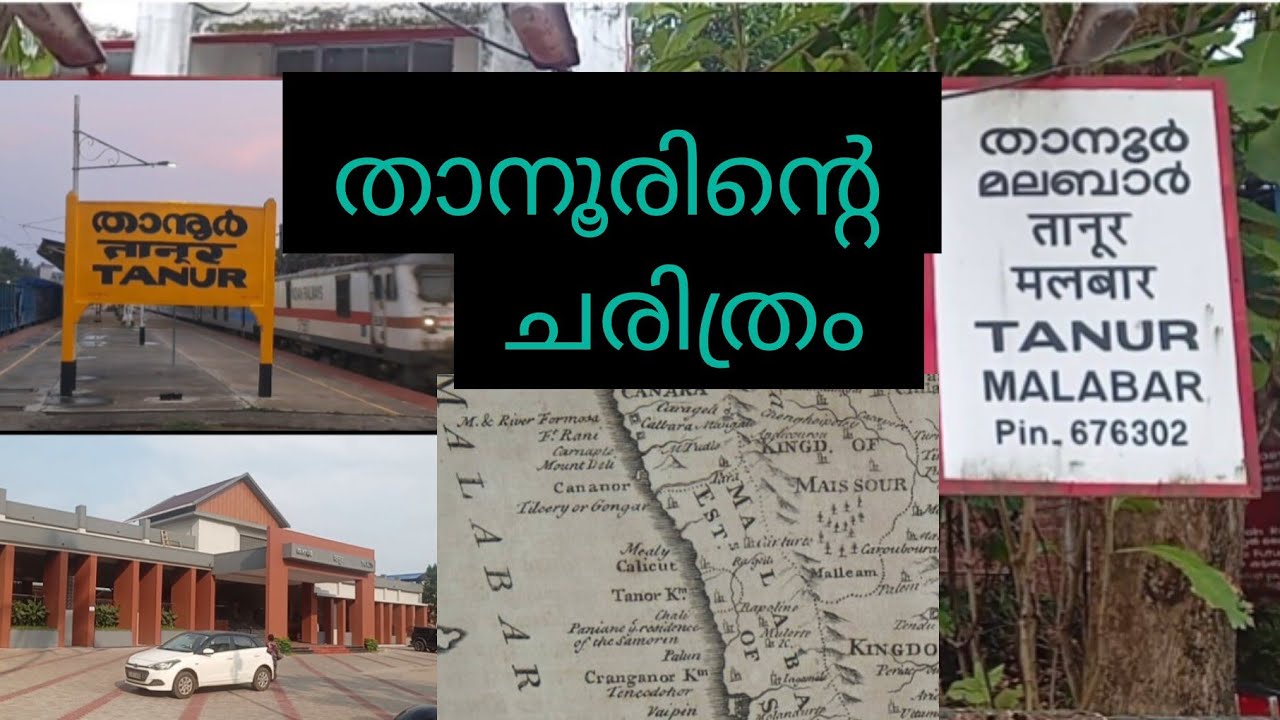 താനൂരിന്റെ ചരിത്രം | history of tanur | വെട്ടത്തുനാട്