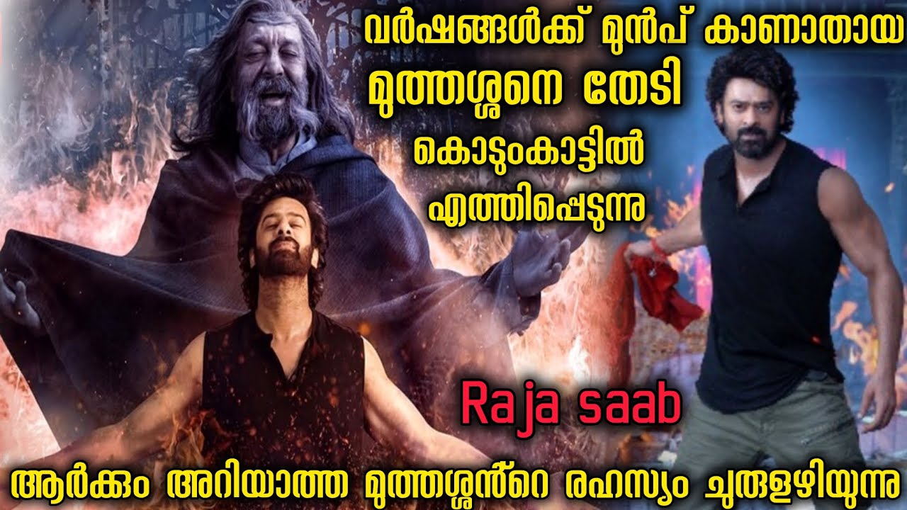 മുത്തശ്ശൻ ആരാണെന്നുള്ള സത്യം ചുരുളഴിയുമ്പോൾ !!!!!