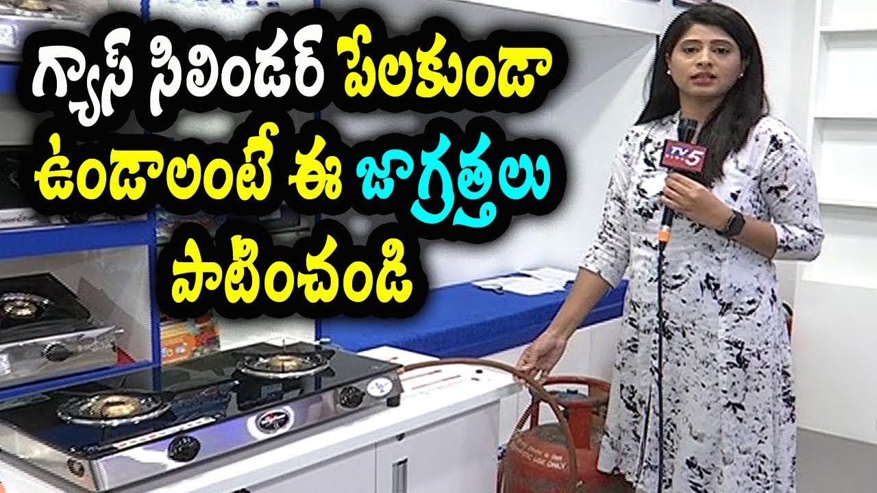 గ్యాస్ సిలిండర్ పేలకుండా ఉండాలంటే ఈ జాగ్రత్తలు పాటించండి  | How To Prevent Gas Cylinder Explosion
