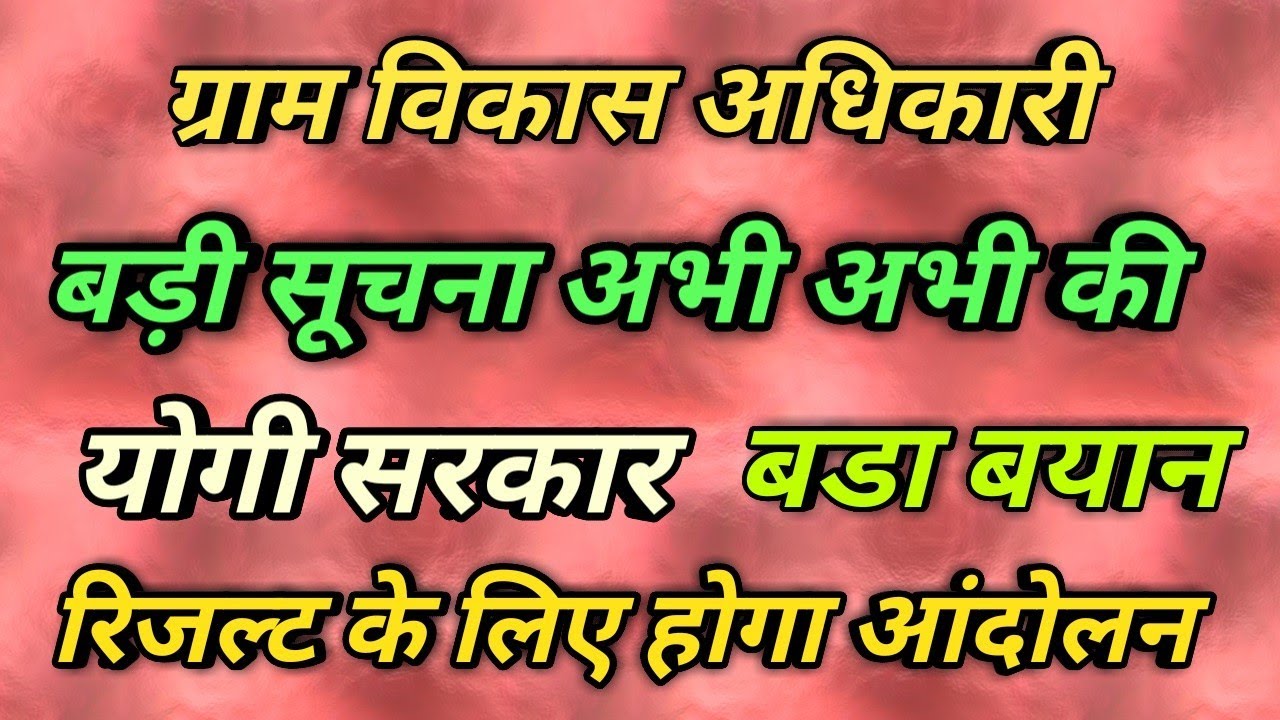 UPSSSC VDO Result, UPSSSC BIG news , Vdo Result update, UPSSSC news latest today