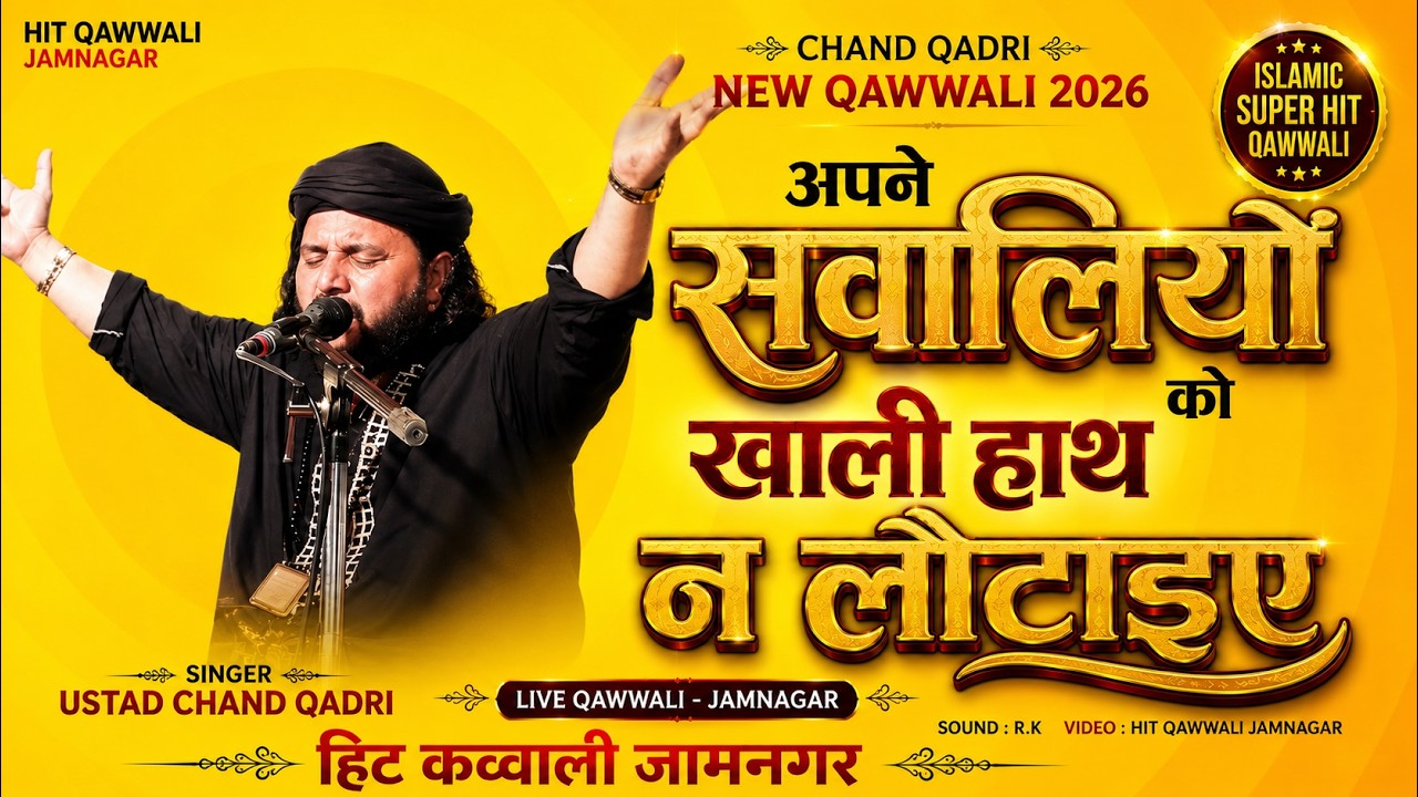 Chand Qadri 2026 New Qawwali,  Hit Qawwali Jamnagar