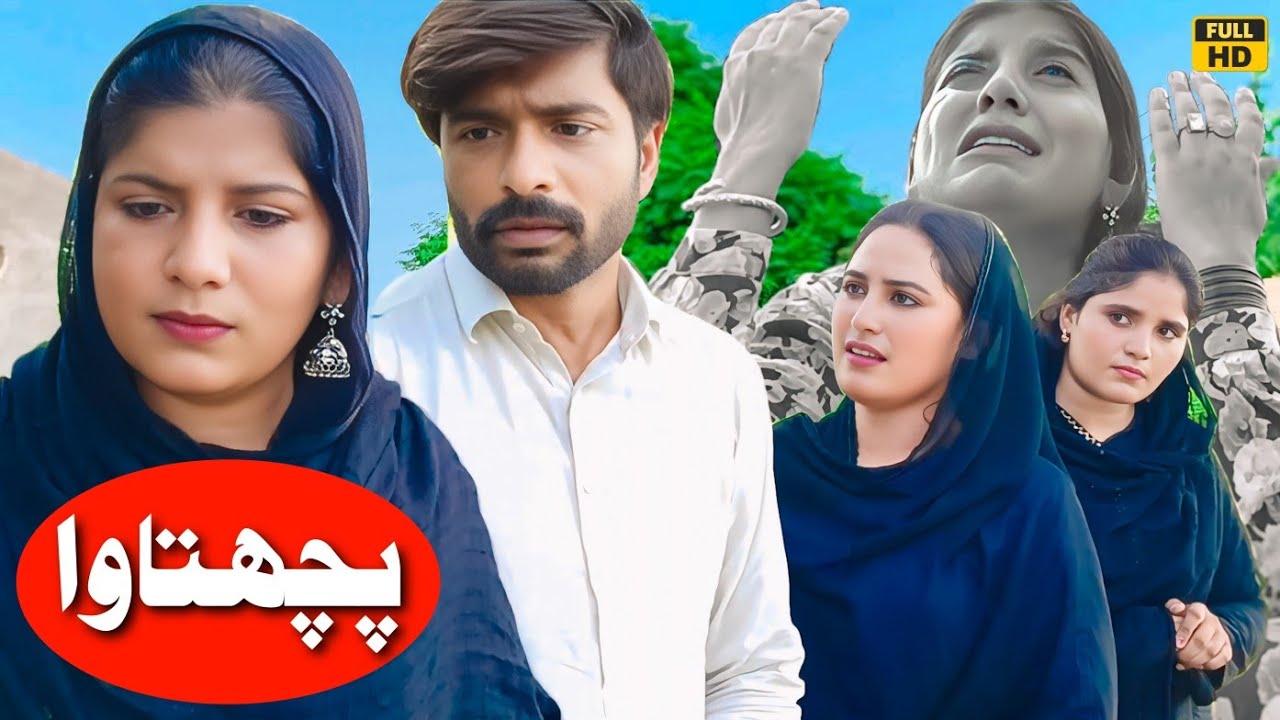 PACHTAWA || NADIA MALIK DR WAJID SIMRAN YOUSUF PREMI AND TEAM NEW EMOTIONAL VIDEO 2025