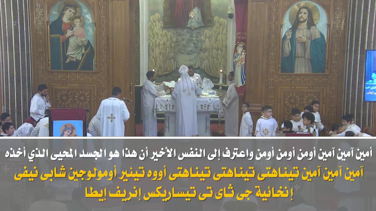 القداس الالهي الثاني يوم الاثنين (من اليوم الاول في صوم يونان ) 2/2/2026