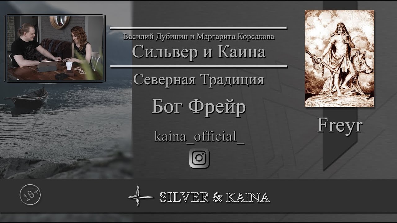 Бог Фрейр