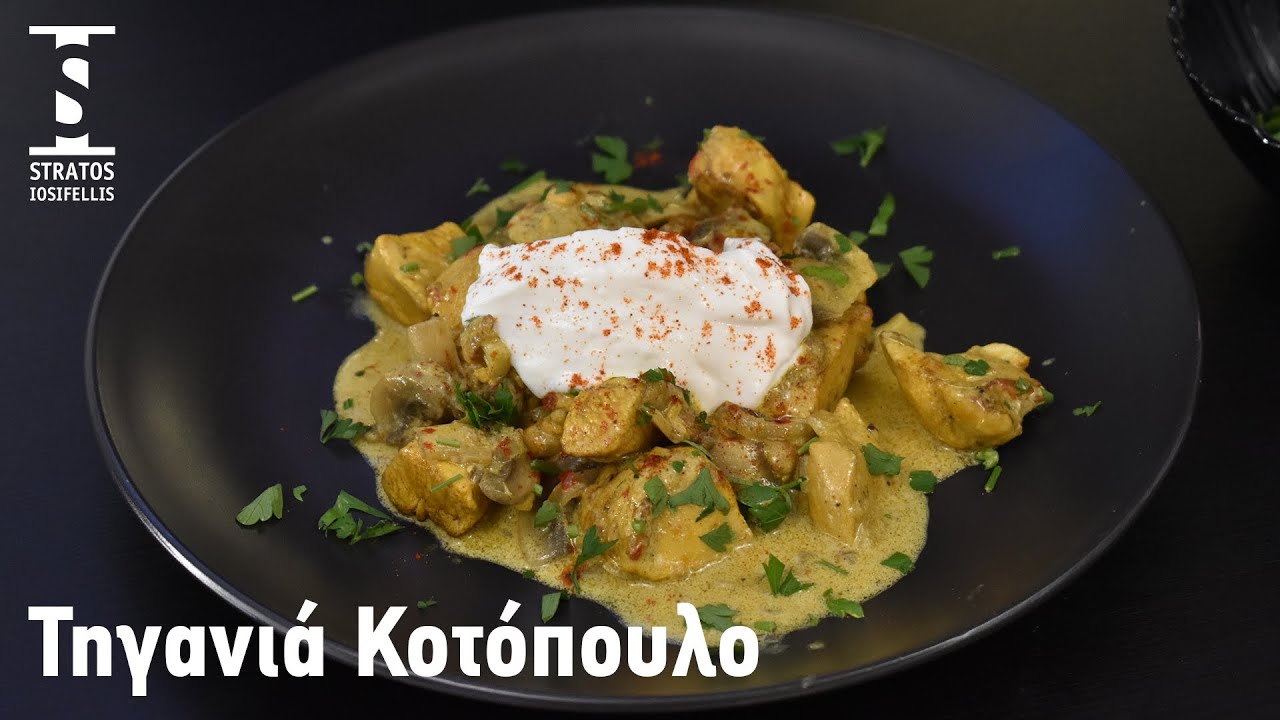 Τηγανιά Κοτόπουλο