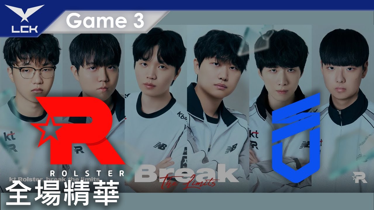 [LCK] KT vs DNS Game3 | 中文轉播比賽精華 | 2026 LCK CUP