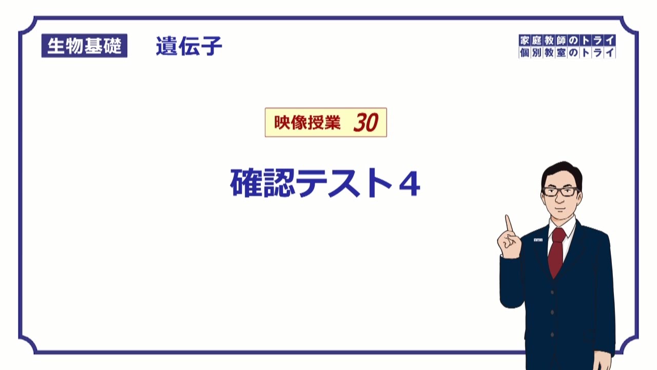 【生物基礎】　遺伝子とゲノム　確認テスト４　（１８分）