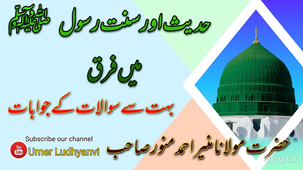 Hazrt mulana muner ahmad munawar sb new byan مولانا منیر احمد منور صاحب نیا بیان