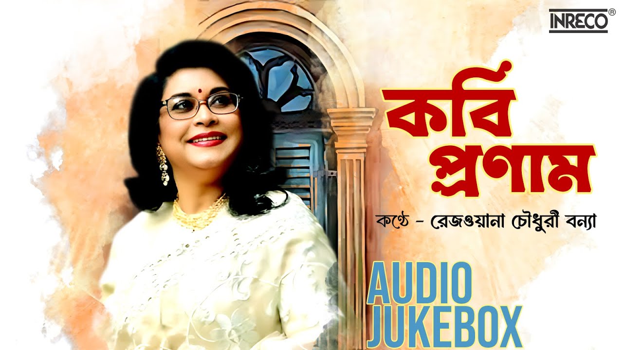 Top 5 Songs Of Rezwana Choudhury Banya | Best Tagore Songs | Rezwana Rabindra Sangeet Jukebox