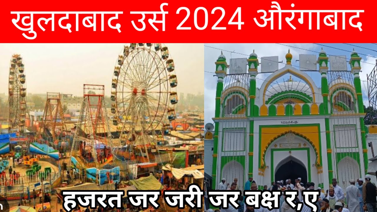 Hazrat Zar Zari Zar Bhaksh R.A Urs 2024 Khuldabad Aurangabad