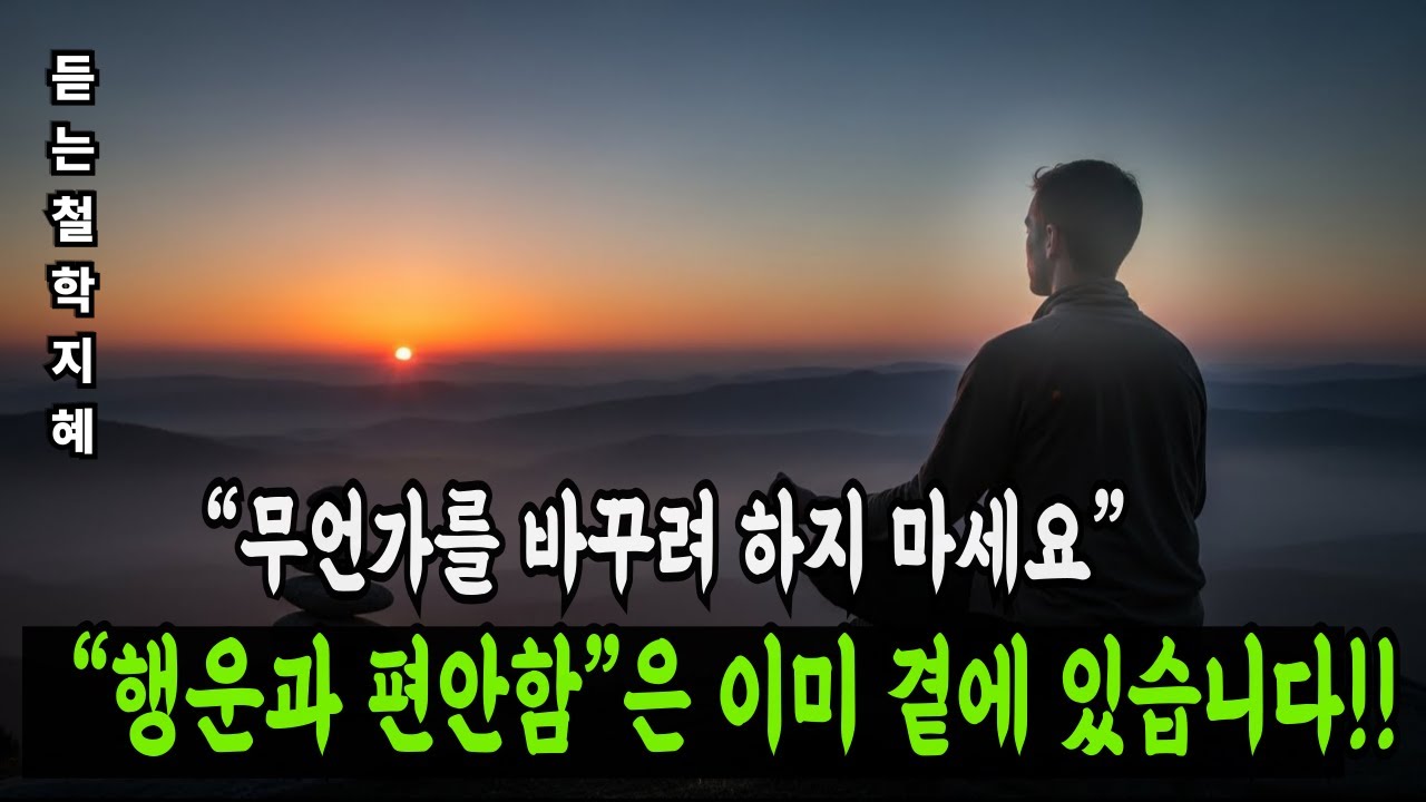 잠들 때 조용히 틀어두세요｜아무 일도 안 했는데 마음이 편안해지는 밤｜행운은 이렇게 곁에 옵니다.#잠잘때듣는영상 #수면오디오 # #마음안정 #안식의시간 #잠들며듣는 #조용한밤.