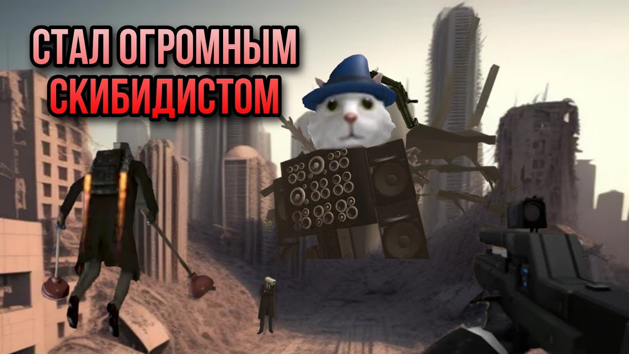 СТАЛ ГИГАНТСКИМ СКИБИДИСТОМ И УНИЧТОЖИЛ ГОРОД! Ultimate Bathroom Battle