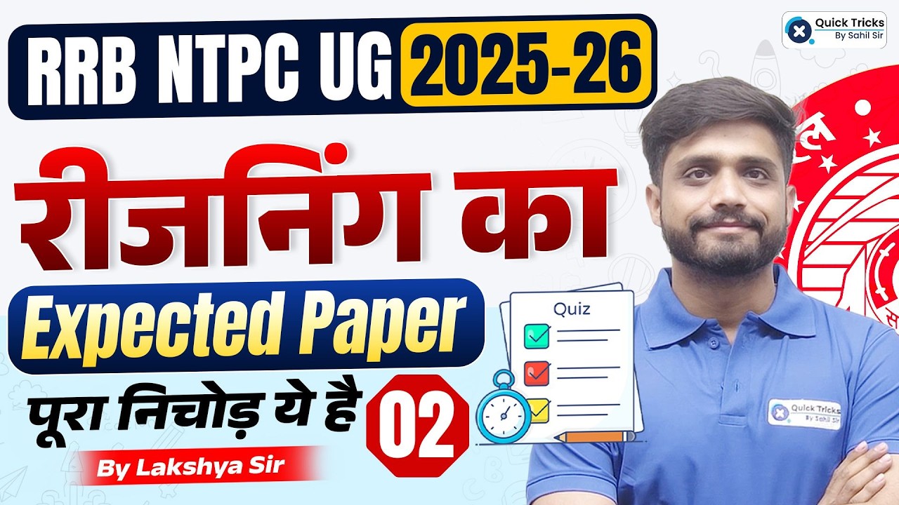 RRB NTPC UG 2026 | NTPC Reasoning Expected Paper - 02🔥&nbsp;| Lakshya sir
