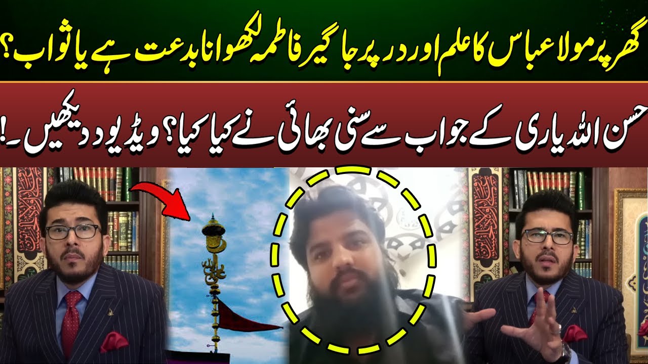 Mola Abbas ka Alam aur Jaagir Fatima: Bid'at ya Sawab? Hassan Allah Yari ka jawab! | Emaan