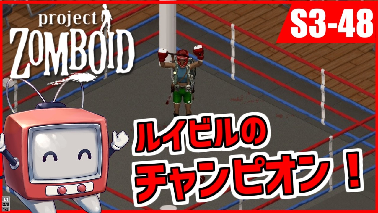 【Project Zomboidシーズン3(Build42)】ポンコツふたりの終末の過ごし方アゲイン 48【ゆっくり実況】