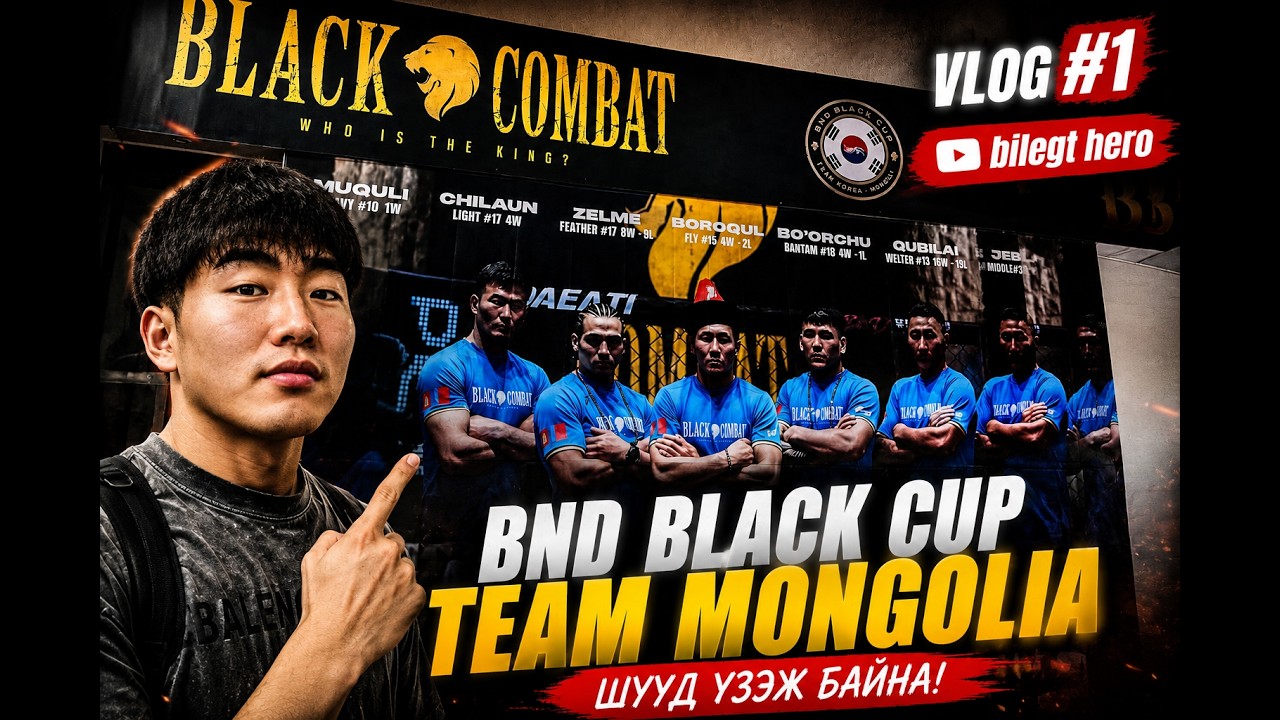 BLACK COMPAT KOREA TEAM  VS MONGOLIA TEAM VLOG1