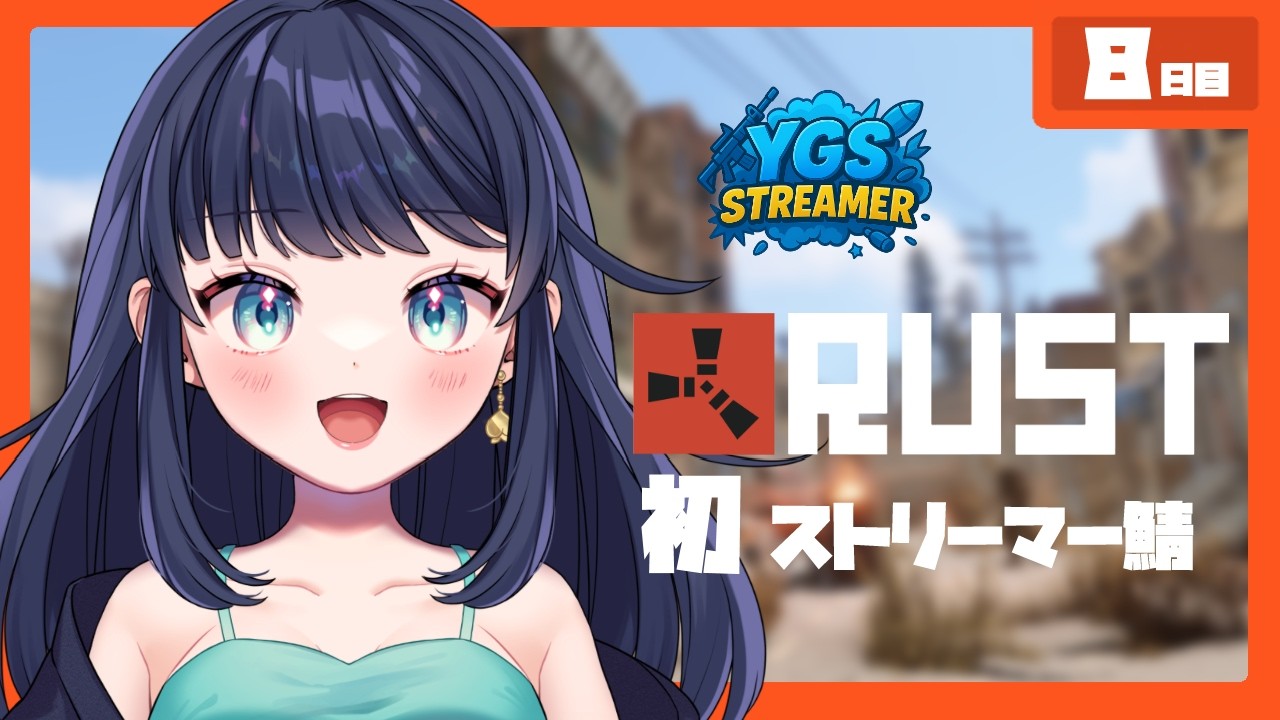 【スト鯖】８日目　ちる　モニュメントとかとか　#YGSRUST【ももかん/もか】