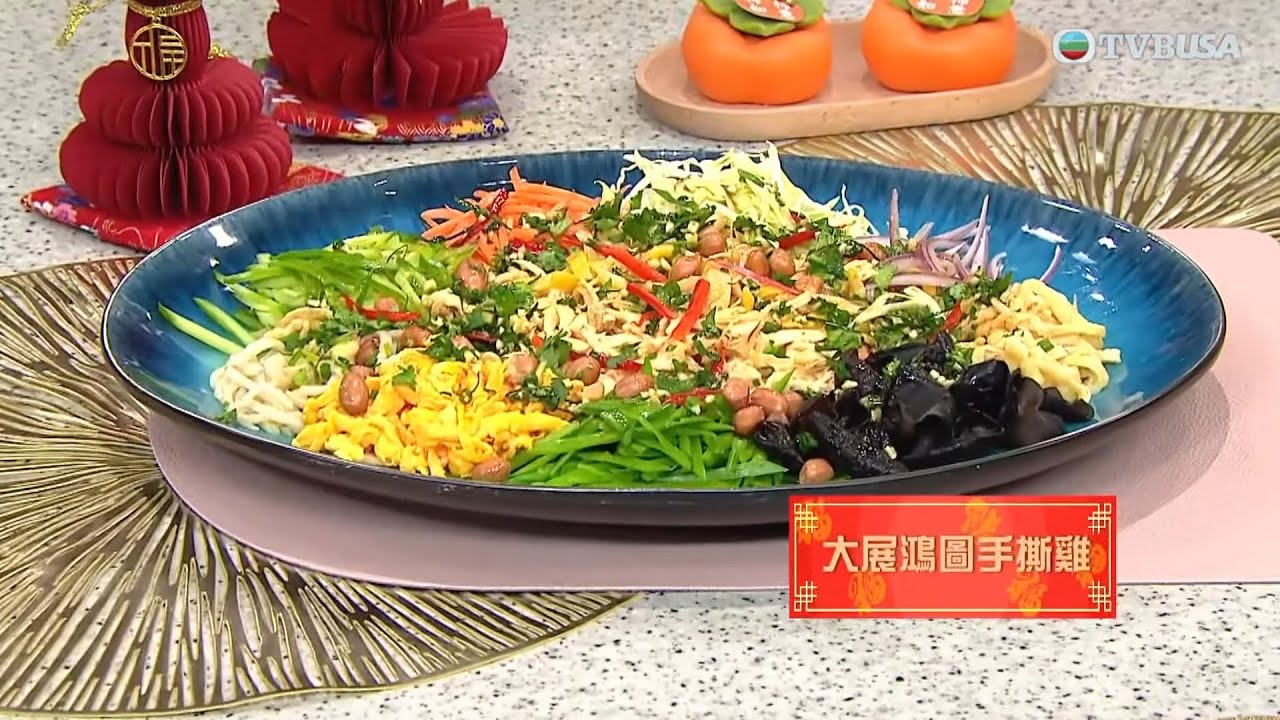 睇餸食飯｜大展鴻圖手撕雞｜TVBUSA｜食譜｜飲食
