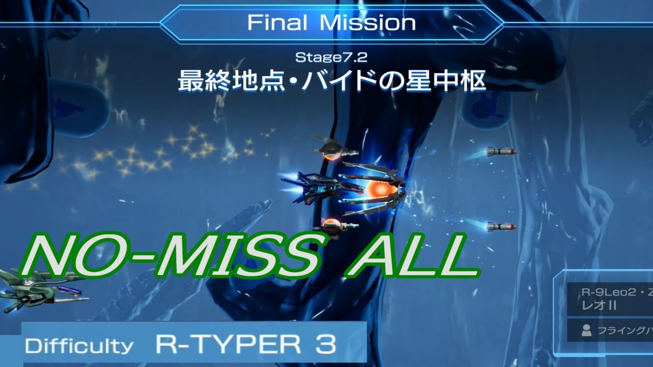 【R-TYPER3】R-TYPE FINAL2 メインコースROUTE 7.2 NOMISS クリア【最高難易度】