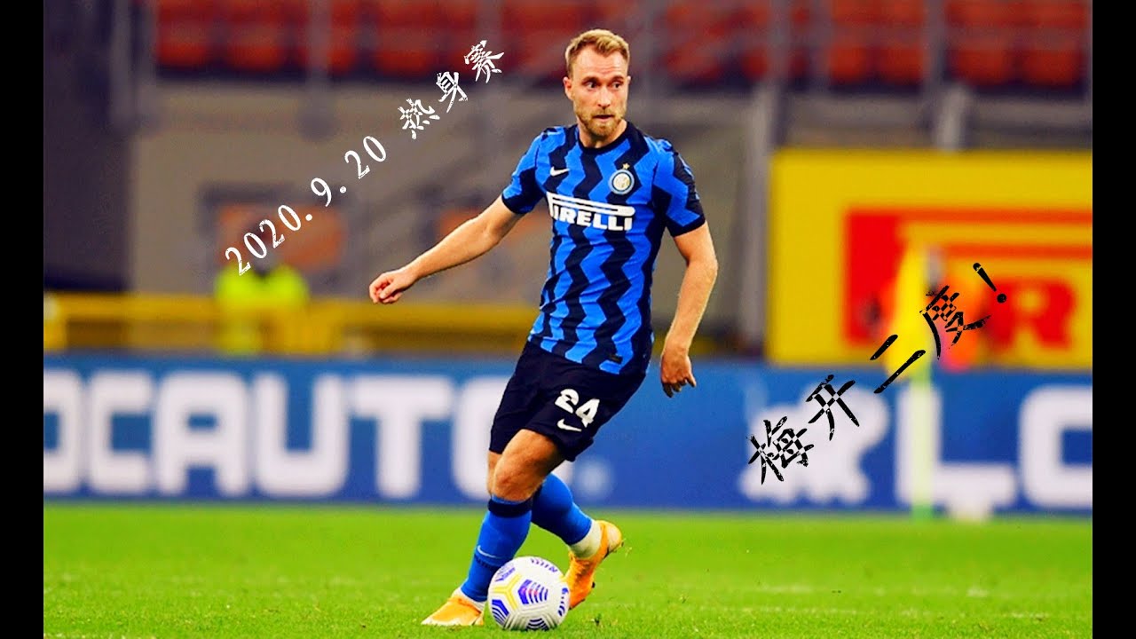 Christian Eriksen Vs Pisa（19/09/2020）20-21 Friendly HD 720p by轩旗