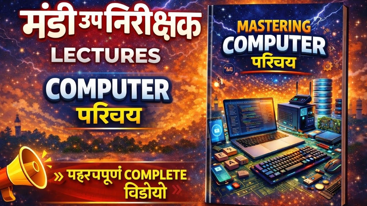 CGVYAPAM मंडी उपनिरीक्षक (computer परिचय #1) #cgpsc #cgvyapam #1millionviews 