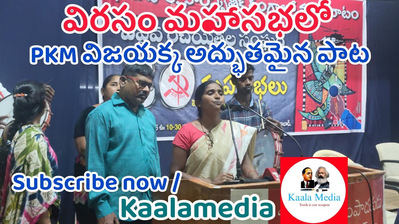 మానవాళికి జీవనాడినై full song | PKM Vijayakka | KaalaMedia 