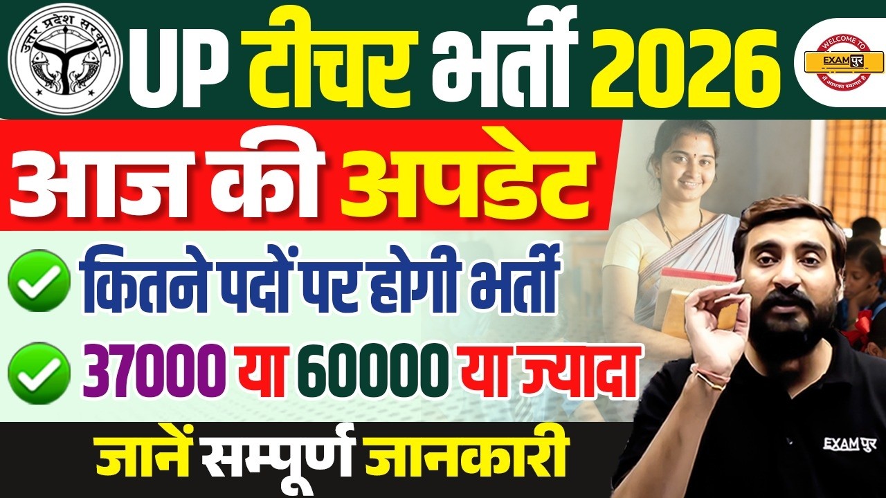 UP Teacher Vacancy 2026 | UP Teacher Bharti Latest Update Today | Vivek Sir Exampur