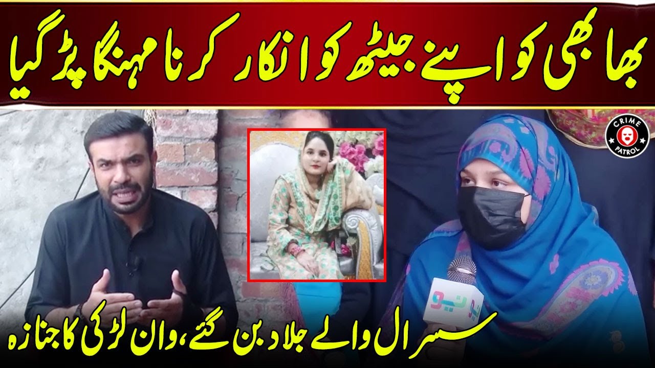 Bhabhi Ka Jeith Ko Najaiz Taluk Banane Se Inkar | Pakistan Puchta Hai | Neo News | JX2U