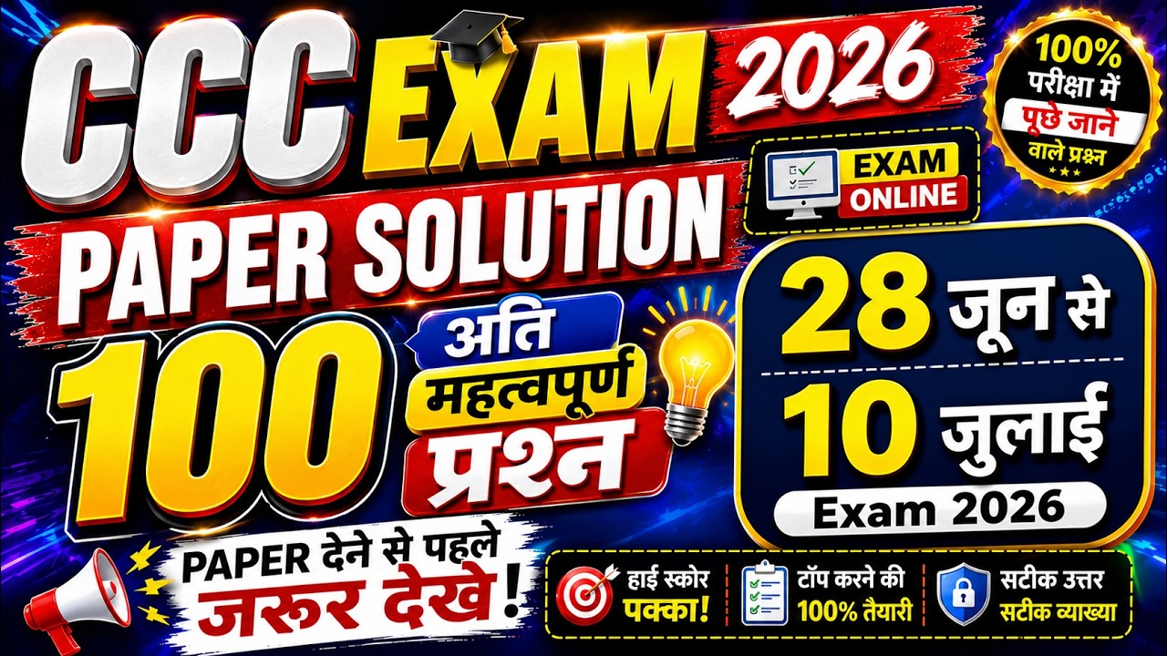 CCC Exam 28 से 30 June 2026 💥| CCC Paper Solution | CCC 100 Important Questions | CCC Revision Class