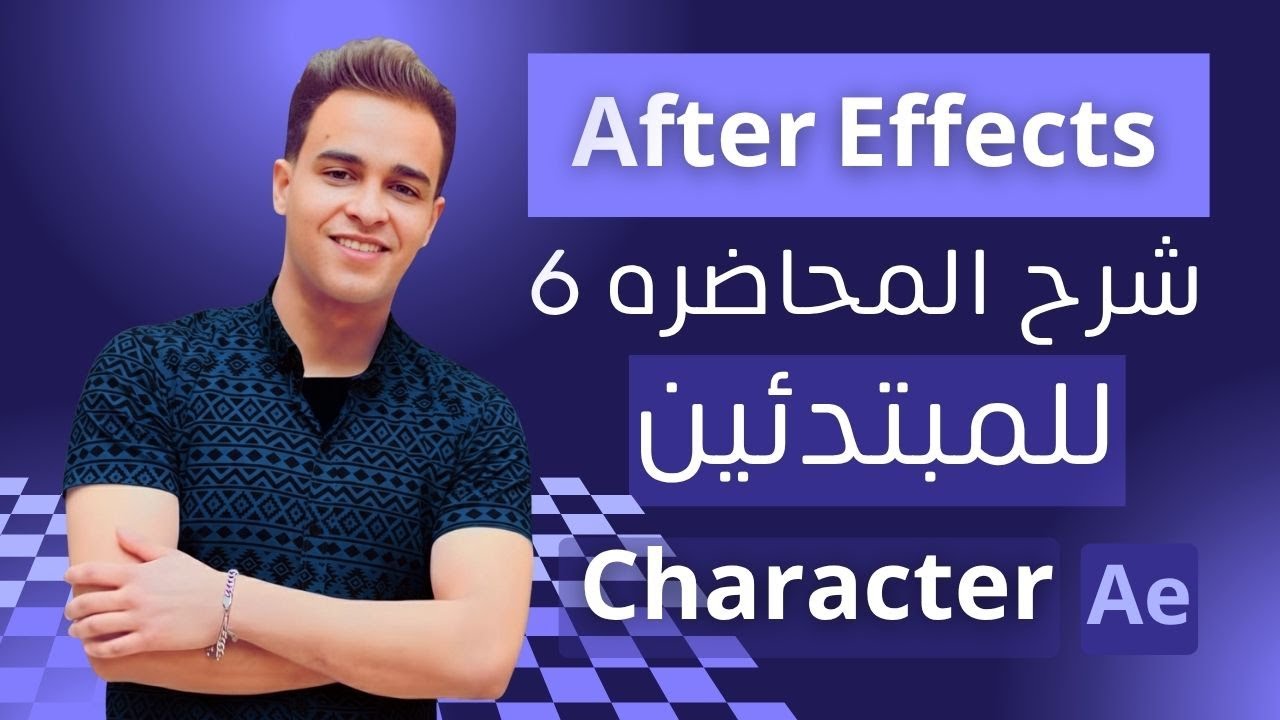 شرح للمبتدىْين تحريك السيارات والشخصيات