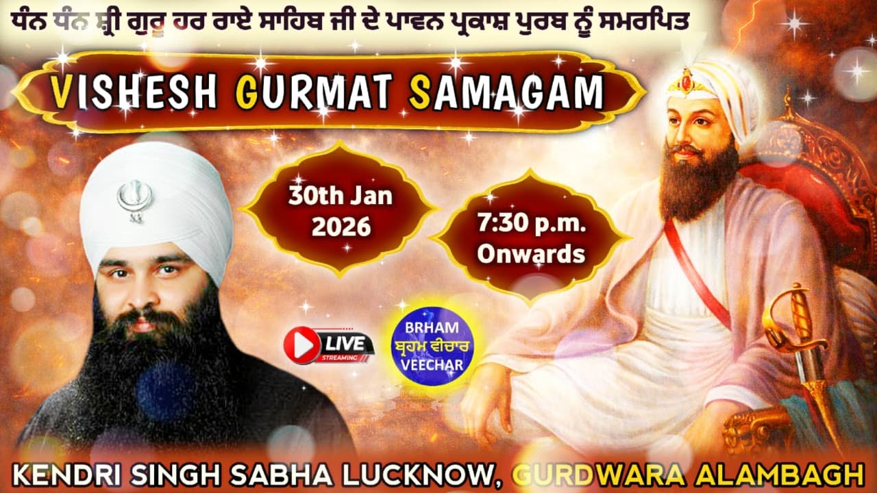 LIVE 🔴 Prakash Purab Samagam of Guru Har Rai Ji From Kendri Singh Sabha Lucknow, Gurdwara Alambagh