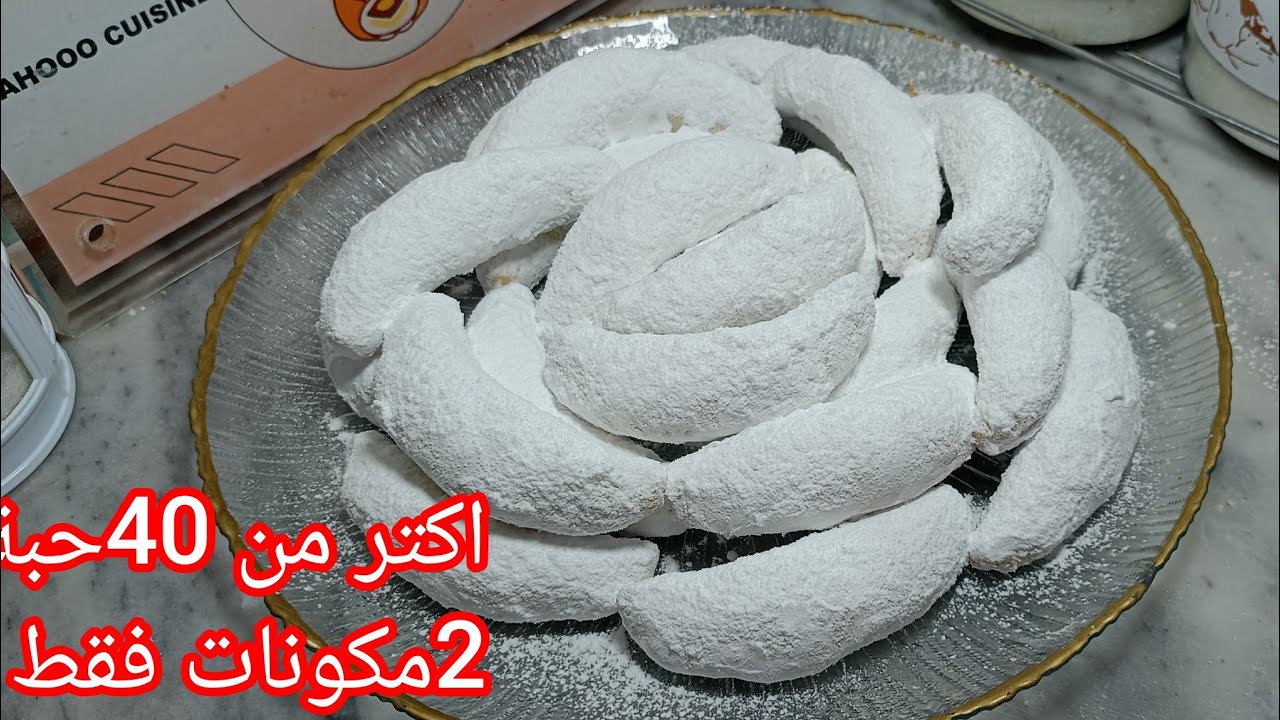 الحلوة لي راح تهنيك من قاطو العيد🔥أكثر من 40حبة ب 2 مكونات فقط😱يذوب فاليد قبل الفم هليلات الياغورت