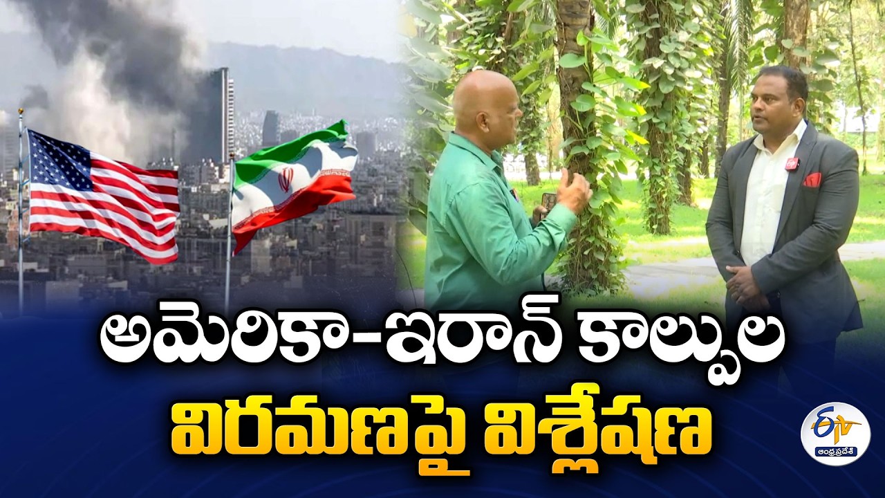 US-Iran Ceasefire Strategy Explained | Expert Dr. Kanneganti Ramesh Interview