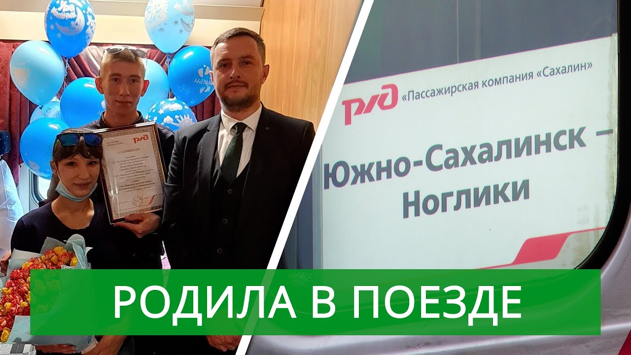 Родила в поезде. Малыш появился на свет прямо в купе состава